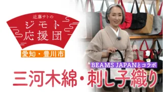 近藤サト納得！ 軽くて丈夫！柔道着生地のバッグ