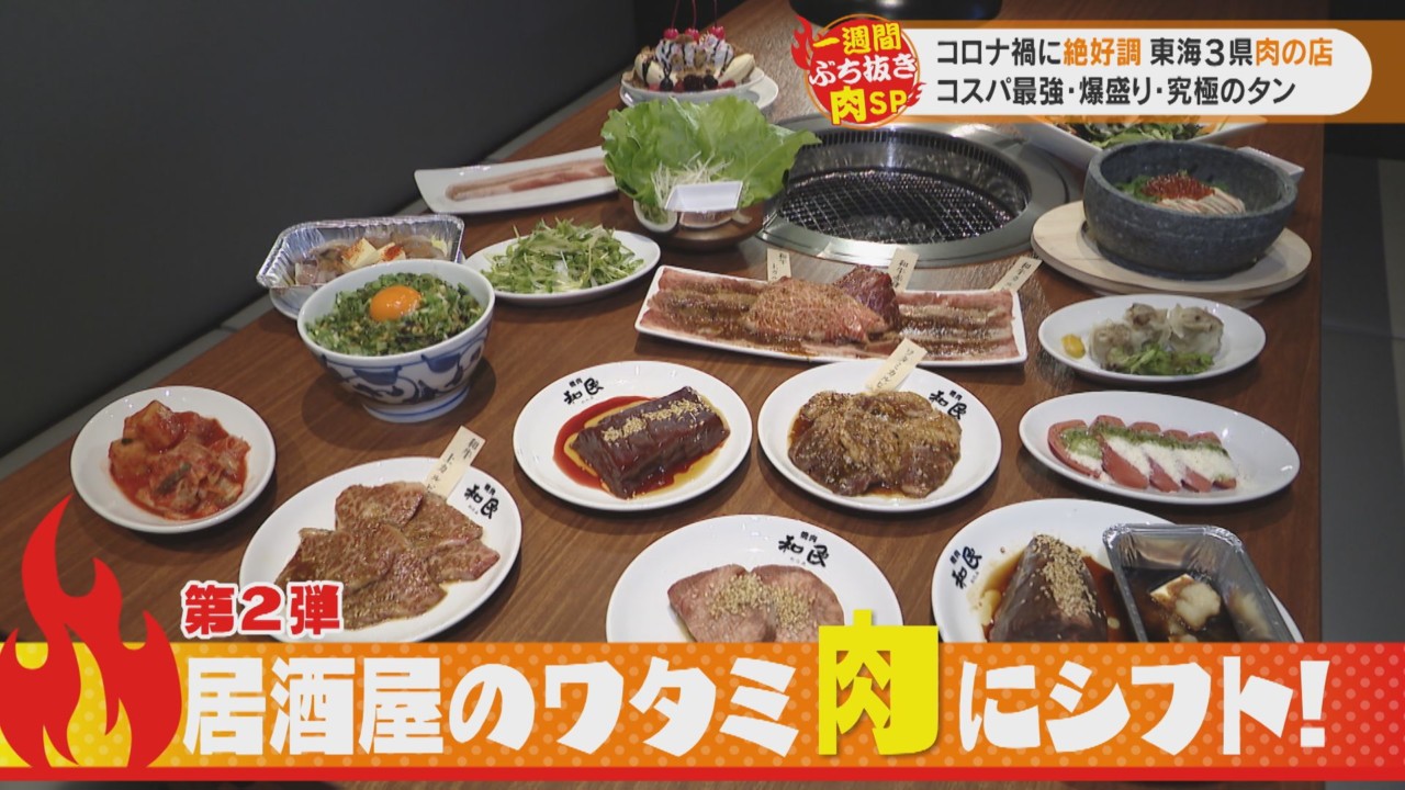 肉”に舵を切り大成功！ファミリー層の心をつかんだ大手居酒屋チェーン