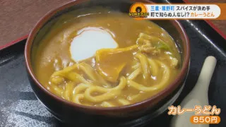 地元で知らない人はいない絶品『カレーうどん』に、歯が折れちゃう？名物・堅焼きせんべい！三重県菰野町でなりゆきグルメ旅