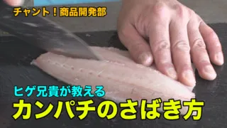コロナ禍でピンチのお店を ボイメン平松くんがオリジナル商品の開発で 応援します