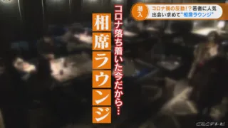コロナ禍の相席ラウンジ。若者たちが新たな「出会い」を求めて毎晩集まる店は連日大盛況！相席のテーブルにカメラが密着です！