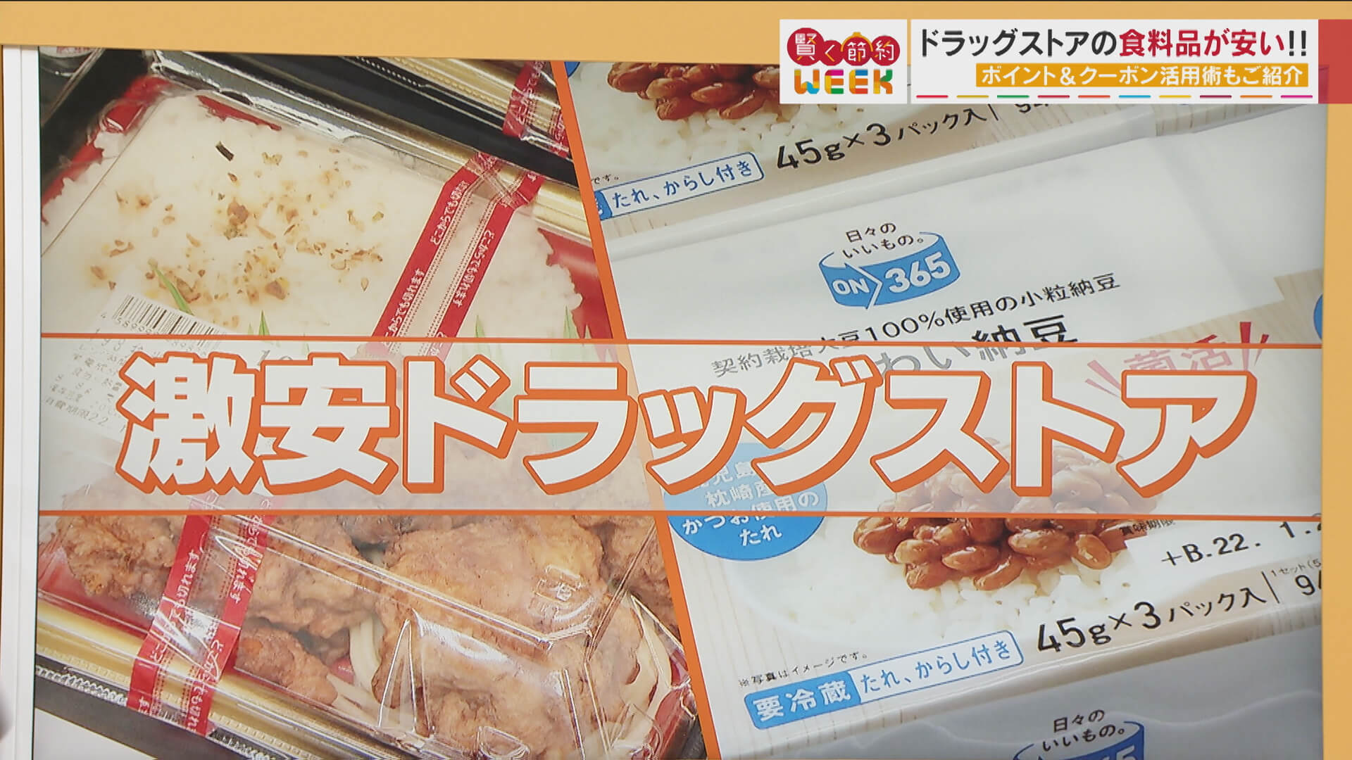 スーパーよりお得！？ドラッグストアは食料品が安い！