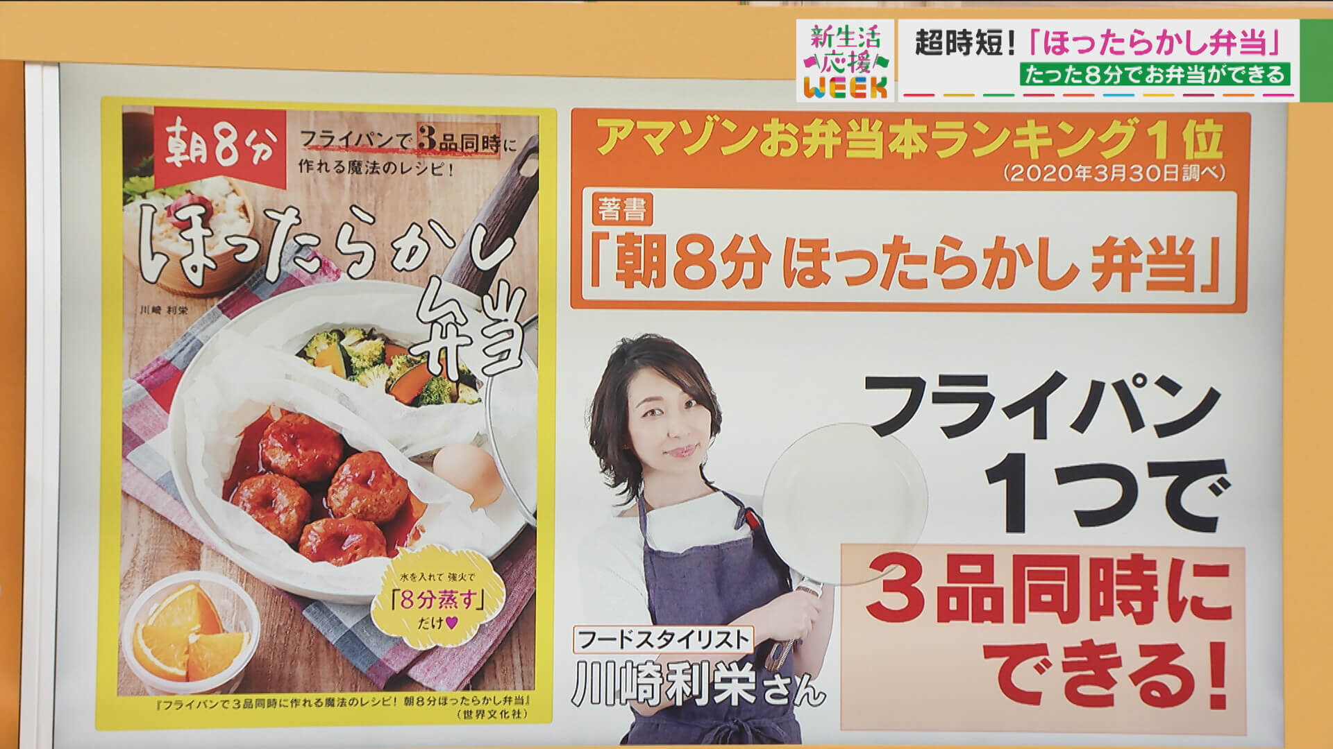 忙しい朝でも楽々！一気に３品できる！ 「８分ほったらかし弁当」とは