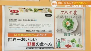 農産物のプロが教える「世界一おいしい野菜の食べ方」！JA全農広報部が「レシピ本」発売！