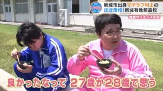 マヂラブ・村上「ここに生まれて良かった」。故郷・愛知県新城市のほぼ母校とマヂ母校を訪問！