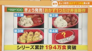 ローソン100「おかず1つだけ弁当」待望の第4弾はタルタルたっぷりのおかず!