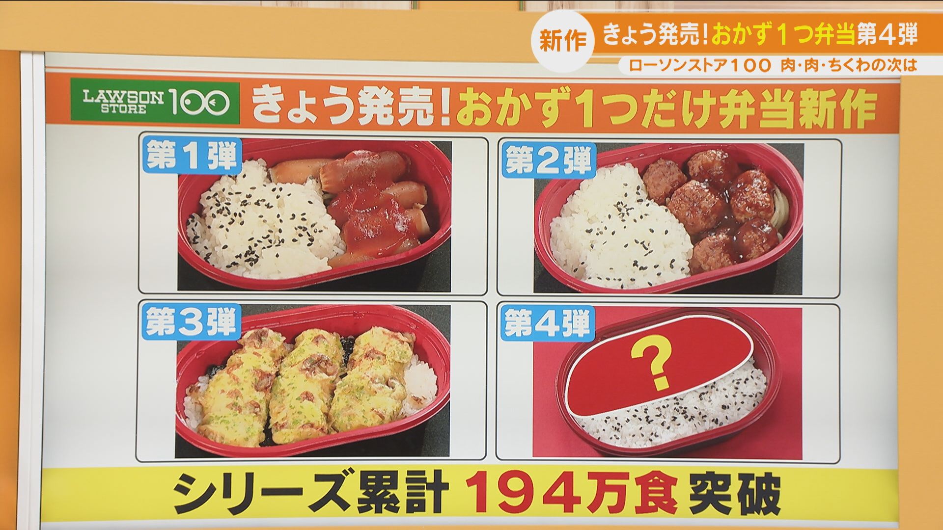 ローソン100「おかず1つだけ弁当」待望の第4弾はタルタルたっぷりのおかず！