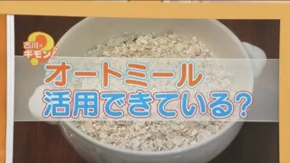オートミールを始めるチャンス!おいしく食べるレシピをご紹介
