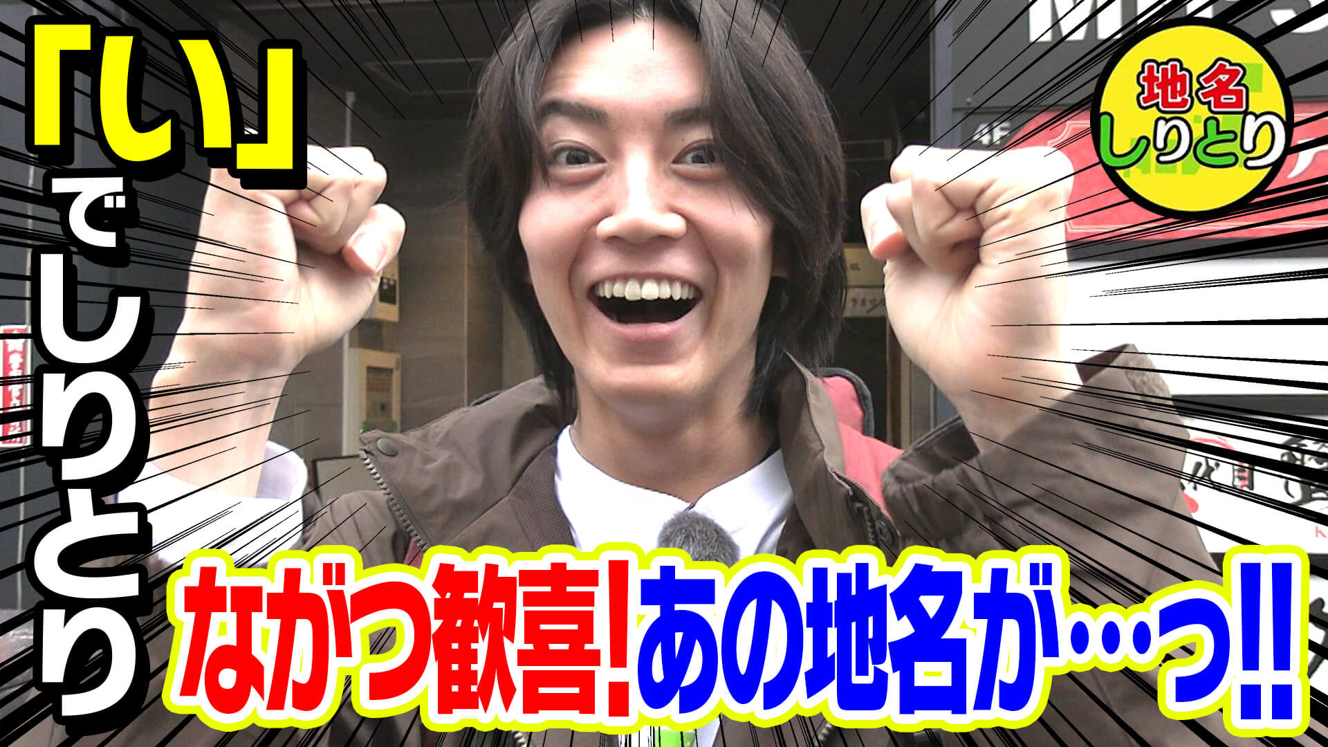 【第72回】「い」で狙うは「伊賀」と「伊勢」【地名しりとり 旅人ながつの挑戦】