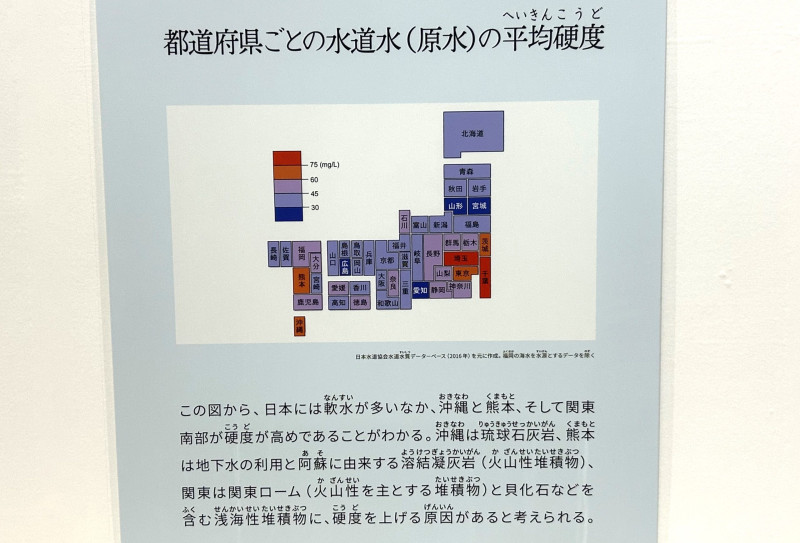 「都道府県ごとの水道水（原水）の平均硬度」（「和食展」展示パネル）。愛知県は国内でも屈指の軟水地域であることが分かる。