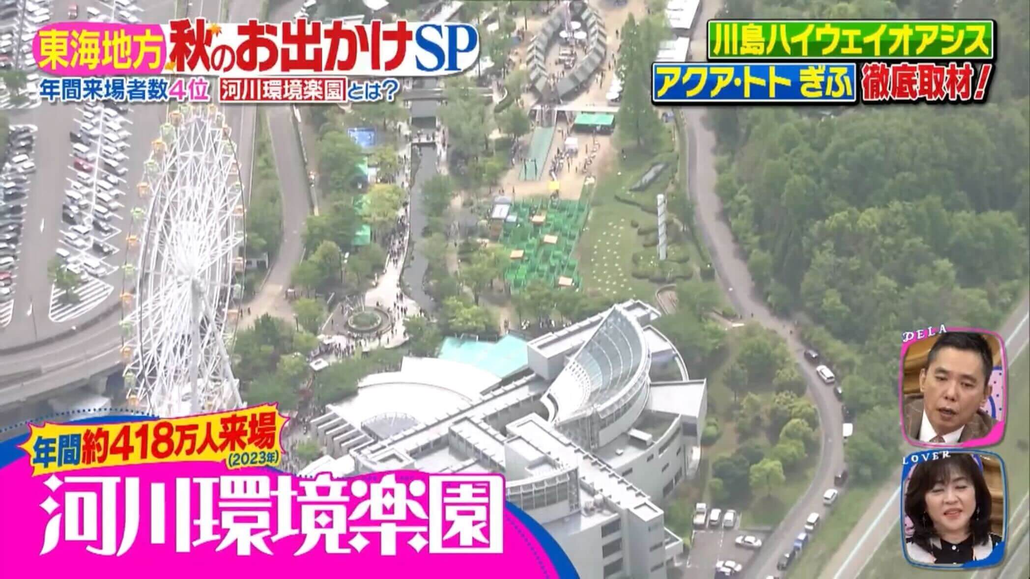 サービスエリアの中に水族館と動物園!?年間来場者数約418万人の「河川環境楽園」とは?来場者に聞いたお楽しみランキングを発表!
