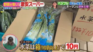 ネギが30円に水菜は10円！？“ワケあり品”は全部買い取る！愛知の激安スーパーが生んだ新しい循環とは？
