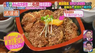 東海3県には“三英傑グルメ”が盛りだくさん！？“天下取り”に掛けた清須市のご当地グルメ！鶏のからあげのひつまぶしとは？