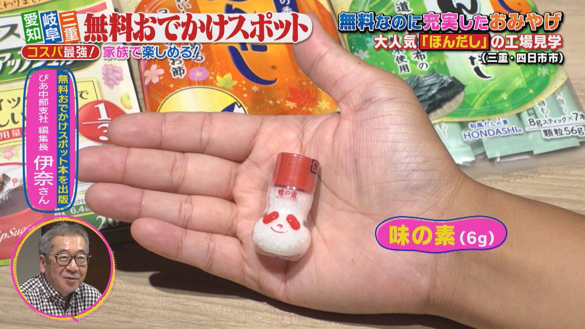 ここでしか手に入らない！？“ミニ味の素”がもらえる工場見学！東海3県の無料おでかけスポット2選