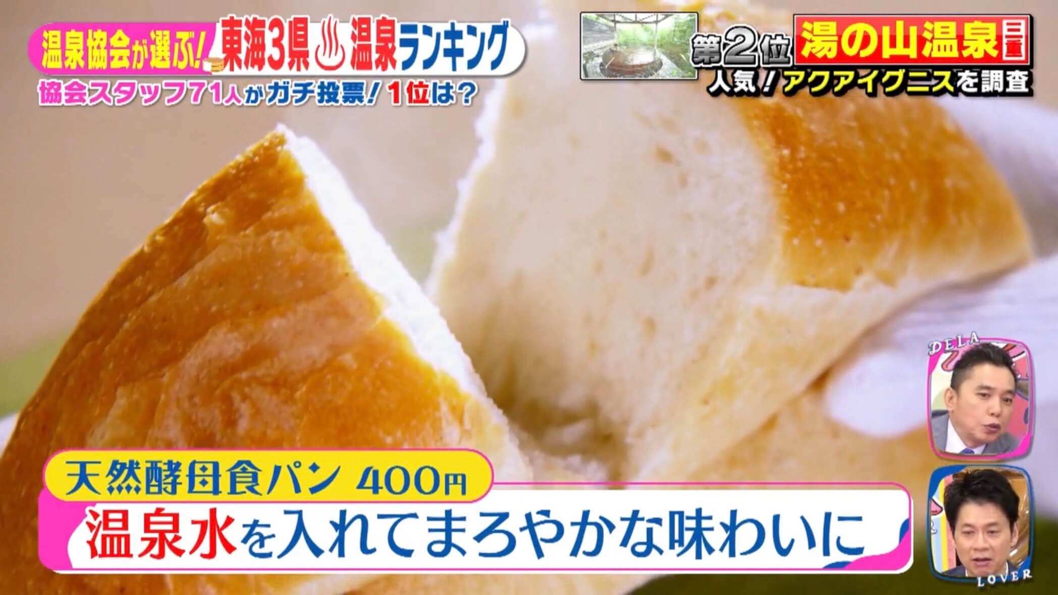 温泉水使用の食パンが話題！累計1000万人以上が来場する“複合天然温泉リゾート”！？東海3県この冬行くべき温泉ベスト5