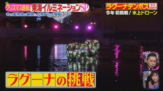 世界初！水上ドローンのイルミネーション！？「ラグーナテンボス」の挑戦に迫る