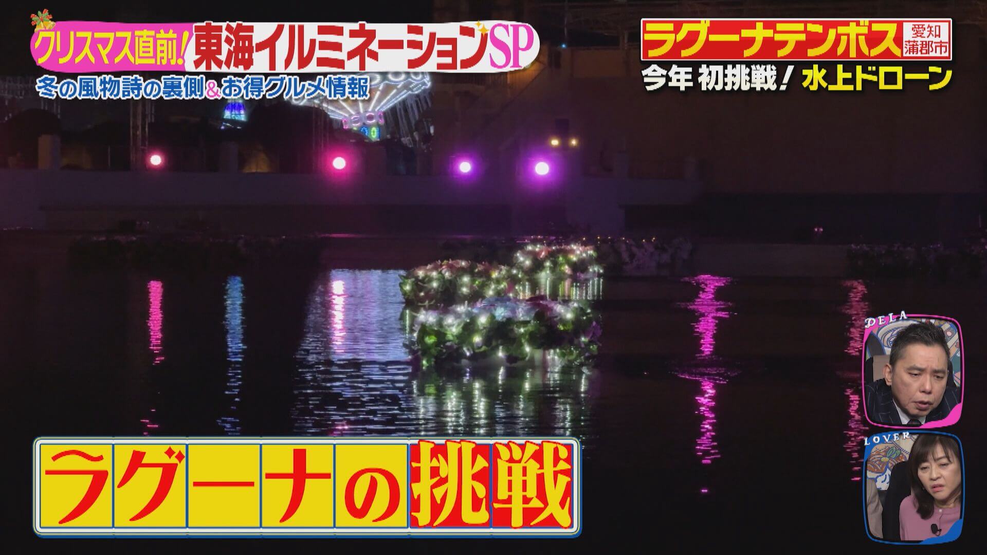 世界初！水上ドローンのイルミネーション！？「ラグーナテンボス」の挑戦に迫る