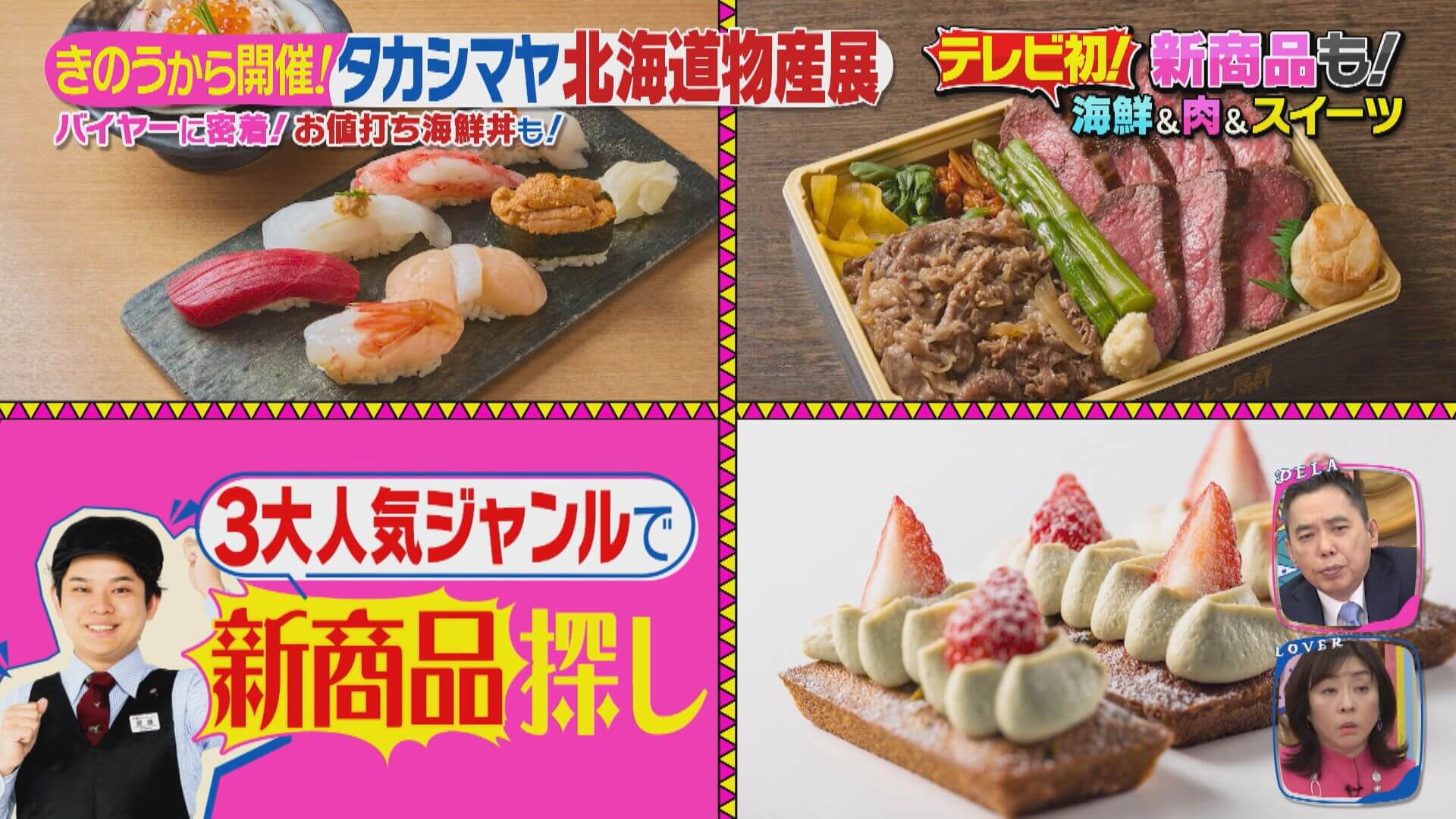 「タカシマヤ北海道物産展」の知られざる裏側！17日間で40軒と商談するバイヤーのハードスケジュールに密着