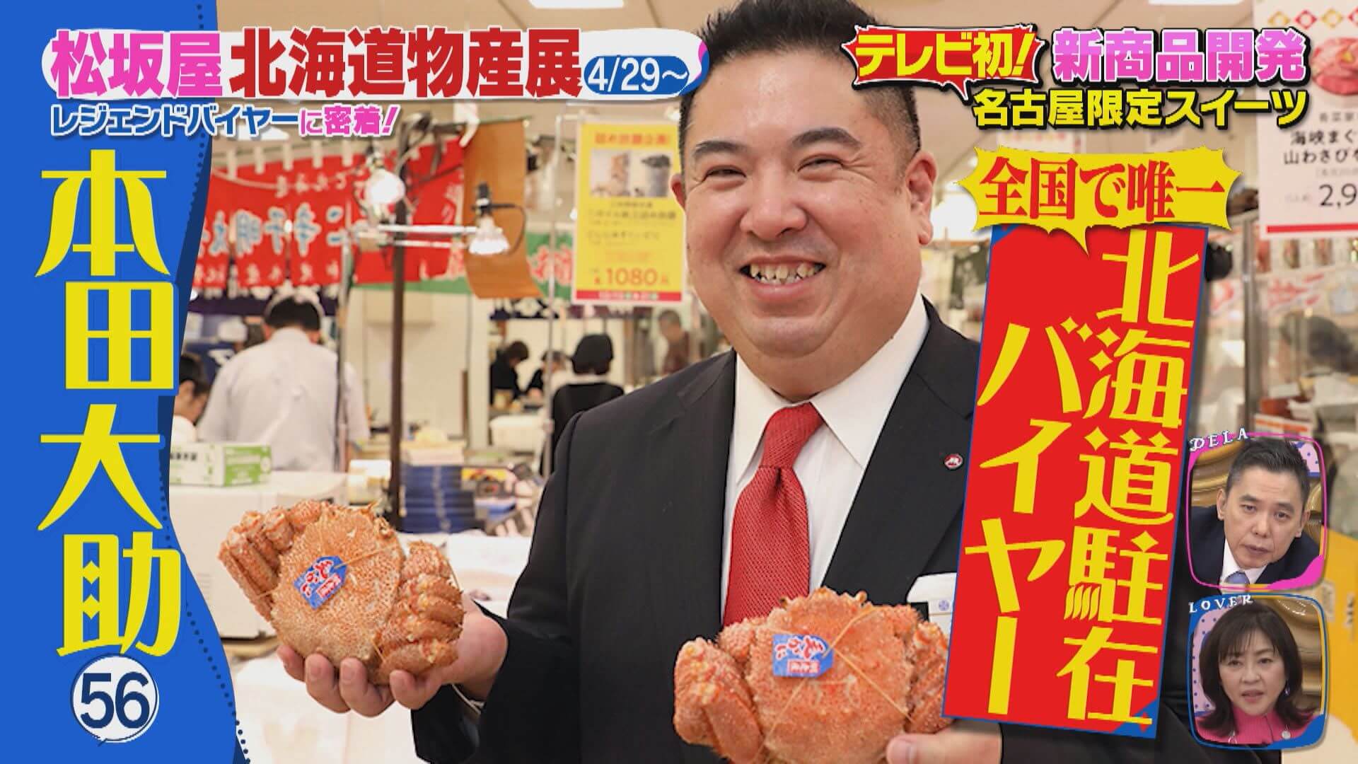 松坂屋の敏腕バイヤーに密着！ 「スイーツのために1000㎞移動」 北海道物産展のためにブランド開発まで行うキーマンとは
