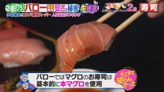 本マグロもお値打ちに！コスパ最強スーパー「バロー」は鮮魚に力！秘密は鍛えられた自社スタッフ！？