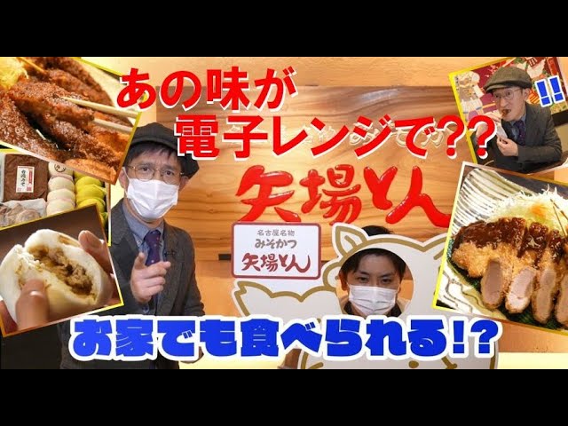 おうちを矢場とん化計画！あの名古屋の味を、まさかレンチンで再現?!【デパチャン】