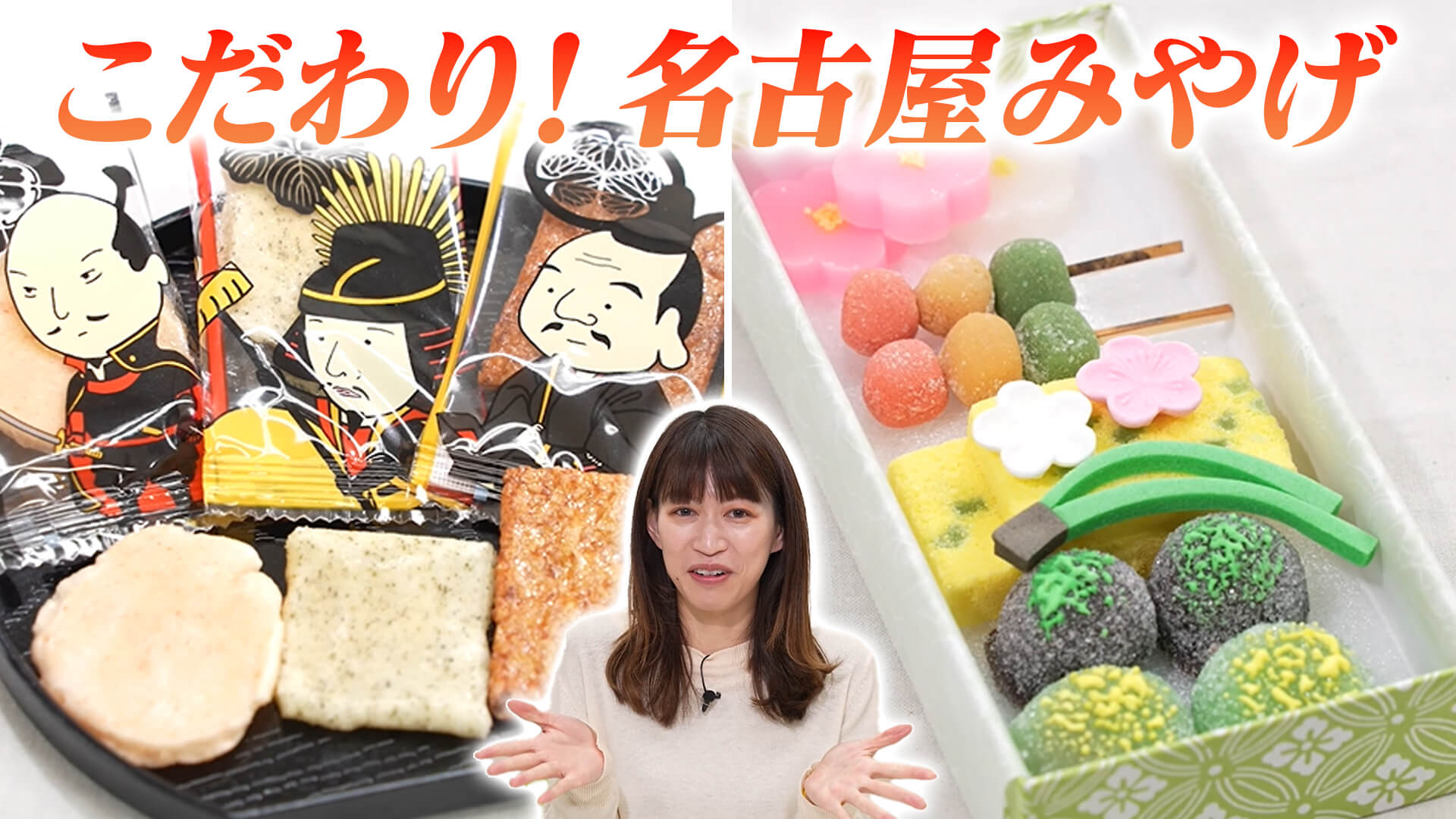 手みやげにぴったり！名古屋らしさを感じさせるご当地菓子【デパチャン】