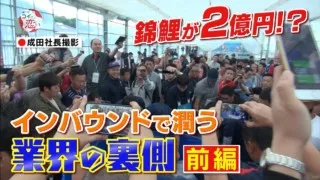【前編】海外富裕層のお目当ては2億円の錦鯉!?「コイに恋して」【 CBCドキュメンタリー】