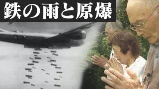 “東洋一”の軍需工場に降った“鉄の雨”…そして2発の“原爆” 戦後70年CBCスペシャル ドキュメンタリー