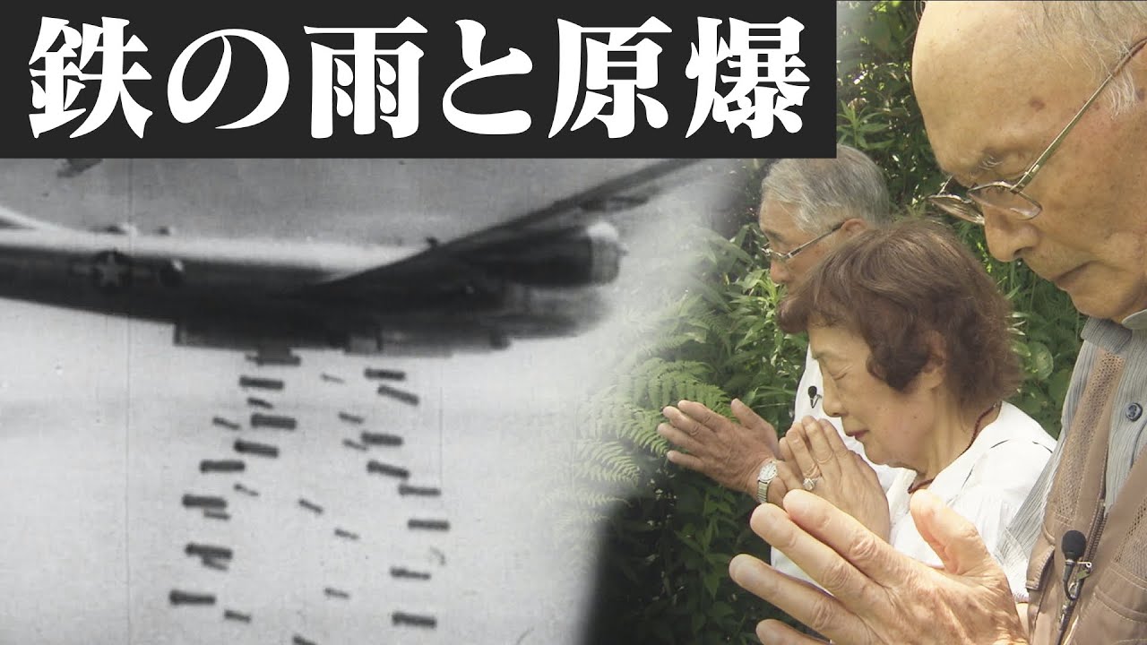 “東洋一”の軍需工場に降った“鉄の雨”…そして２発の“原爆”  戦後７０年CBCスペシャル ドキュメンタリー