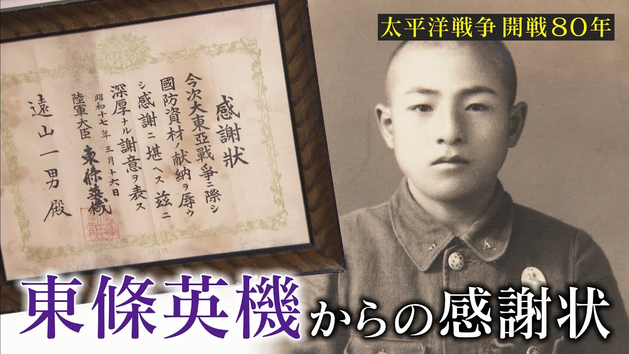 「軍国少年の模範」だった中学生はもう93歳‥奪われた子供時代を取り戻すように没頭したコレクション‥日米開戦から80年の節目に下した決断とは！？CBCドキュメンタリー