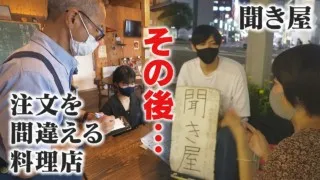 ギャル“ゆうちゃみ”が真剣取材!「注文をまちがえてもOK!の料理店」と「あなたの話を、無料で聞きます~聞き屋~」のその後は・・CBCテレビ CBCドキュメンタリー