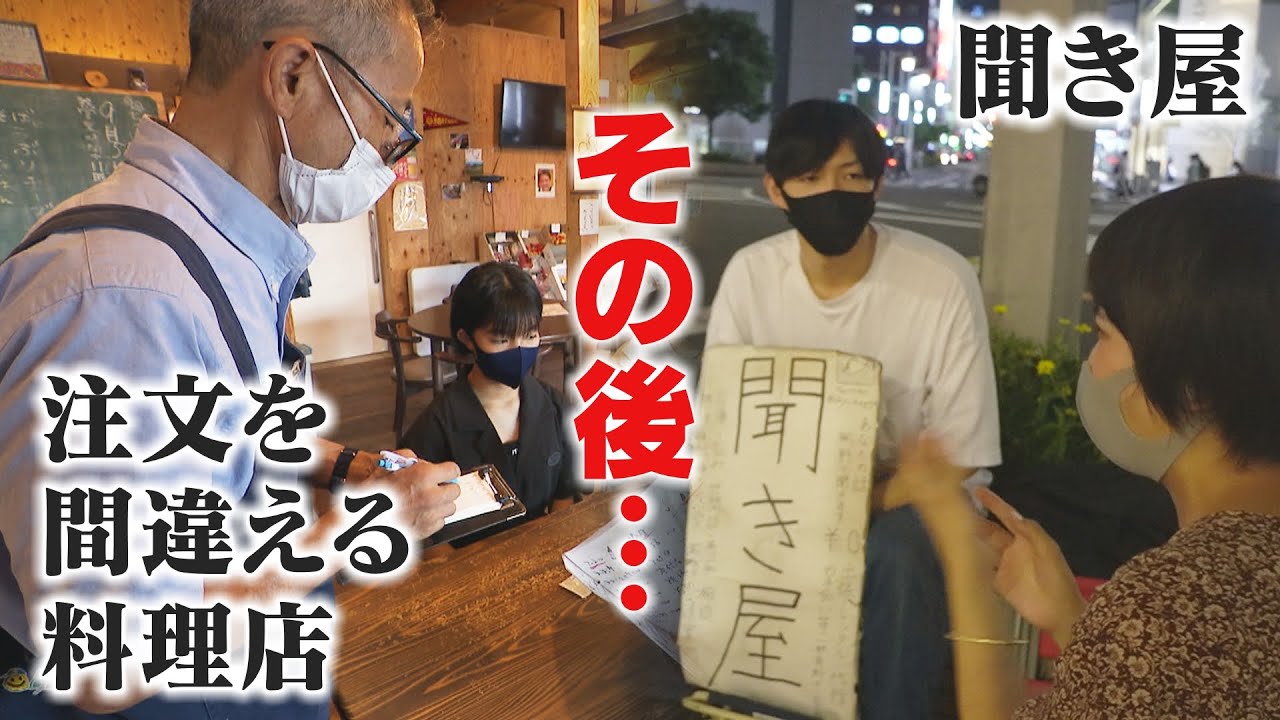 ギャル“ゆうちゃみ”が真剣取材！「注文をまちがえてもOK！の料理店」と「あなたの話を、無料で聞きます～聞き屋～」のその後は・・CBCテレビ　CBCドキュメンタリー