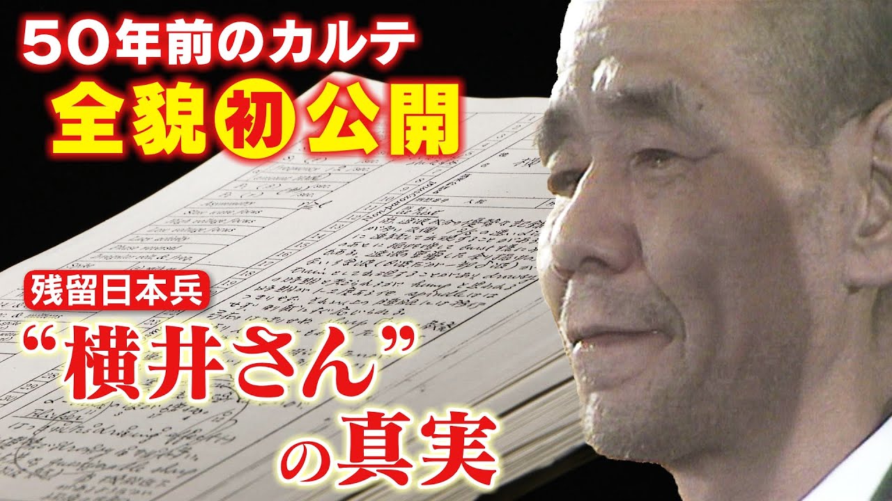 2022年2月2日地上波OA】横井庄一さん帰国から50年 「恥ずかし