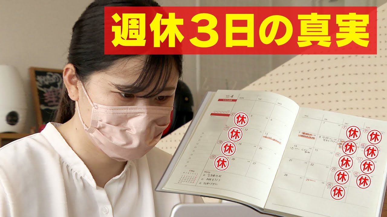 「うらやましい」「給料減るならイヤ」大手企業も相次いで導入！夢じゃない？広がる“週休３日” CBCドキュメンタリー