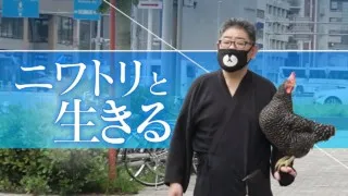 【ガン闘病‥涙の真相】繁華街で鶏とお散歩！？謎の“ニワトリおじさん”に密着 #CBCドキュメンタリー