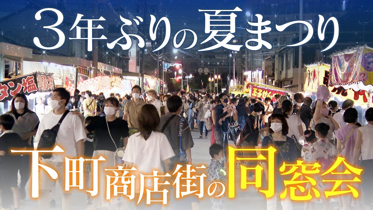 「祭りのために引越し」寂れゆく商店街の挑戦…３年ぶりの祭りに密着