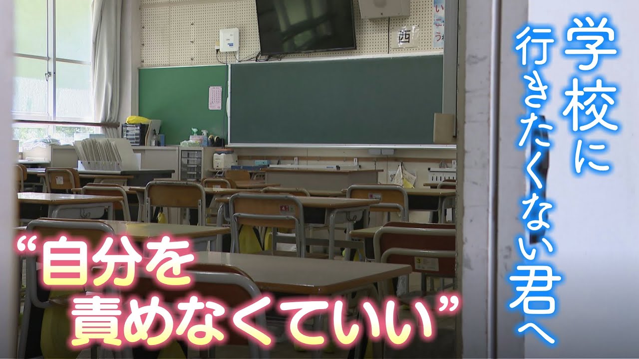 学校に行きたくない君へ…「自分を責めなくていい」元不登校漫画家が送るメッセージ