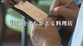 “注文間違い”に優しい客とスタッフ…そのワケは？「みんな間違える」