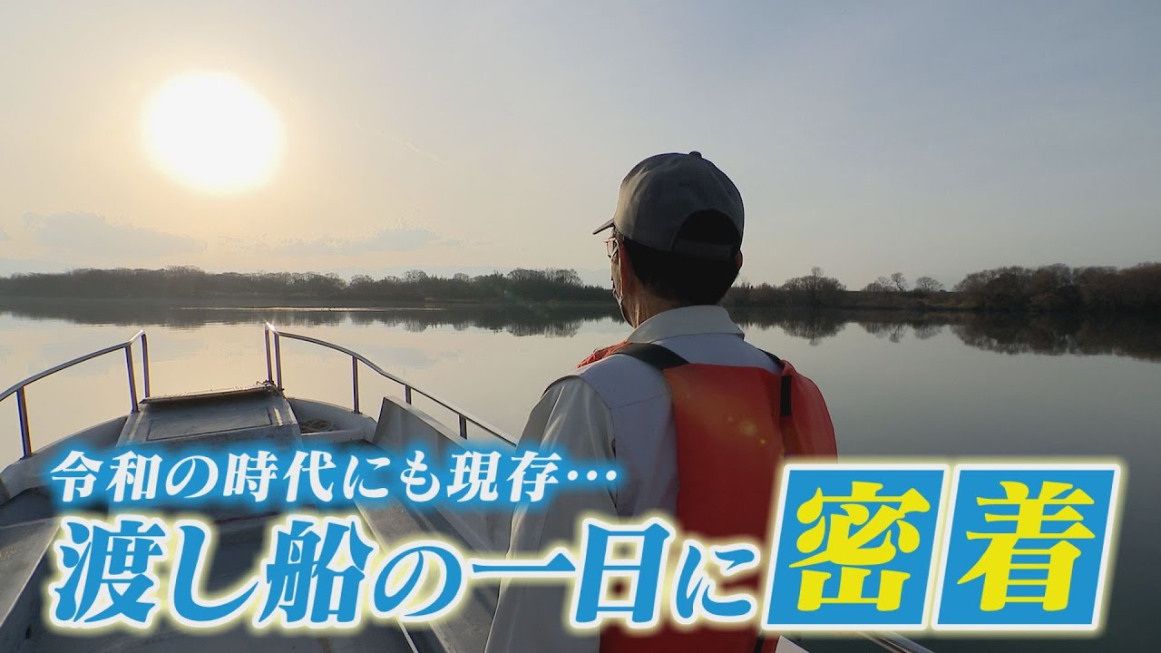 令和に“渡し船”に乗る理由…引退、そして廃止へ「なくなる前に」「冥土のみやげ」