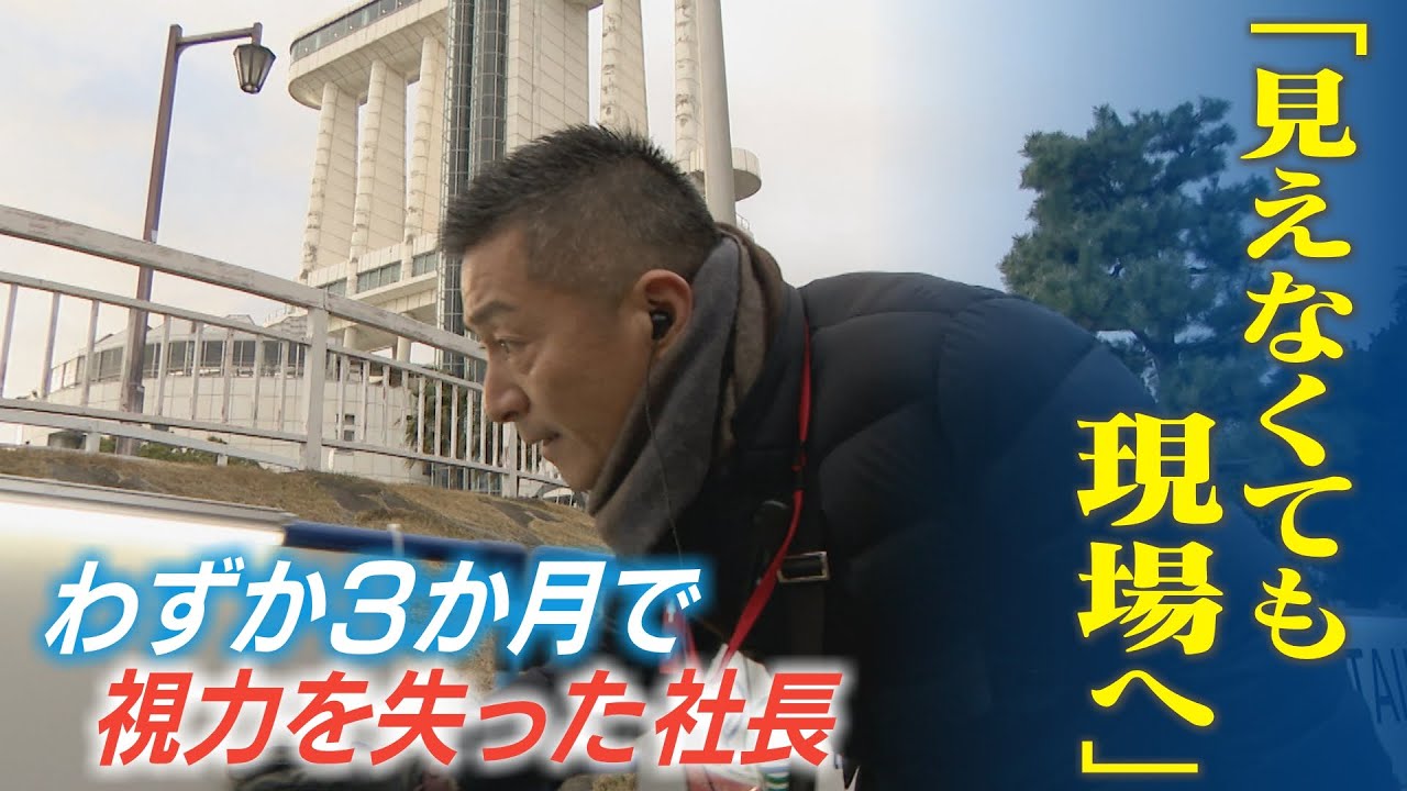 突然ほとんど目が見えなくなる難病“レーベル病”の広告会社社長「世の中がシロクロに」