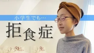 「骨が見えるほど嬉しい」標準体重の半分も…子どもの発症増える“摂食障害”