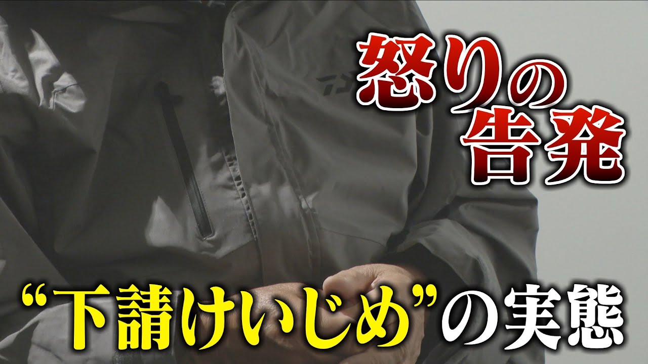 愛知の自動車業界にはびこる“下請けいじめ”「赤字でもやらないとつぶれてしまう」過剰な値引き交渉に憤り