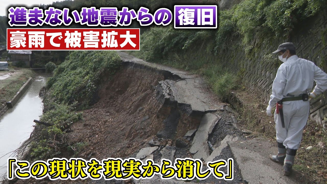 地震と豪雨の“複合災害”「見捨てないで」復旧遅れで被害大きく