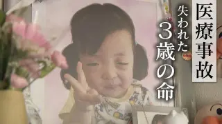 ｢気付いてもらえず心肺停止に｣ 失われた“３歳の命” アラーム鳴らず…医療事故をどう防ぐ