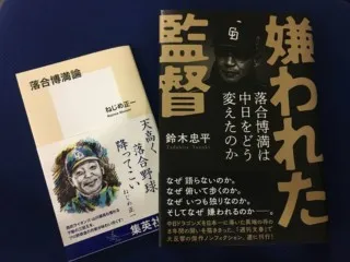 「監督・落合博満」の魅力と真髄とは？読書の秋“落合本”3冊からひも解いてみた