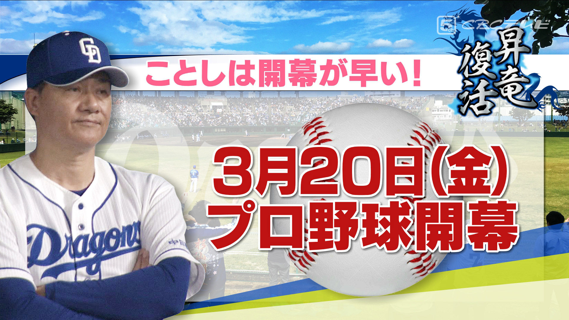 強竜復活への厳しき道～ドラゴンズキャンプ2020クリアすべき課題と注目選手