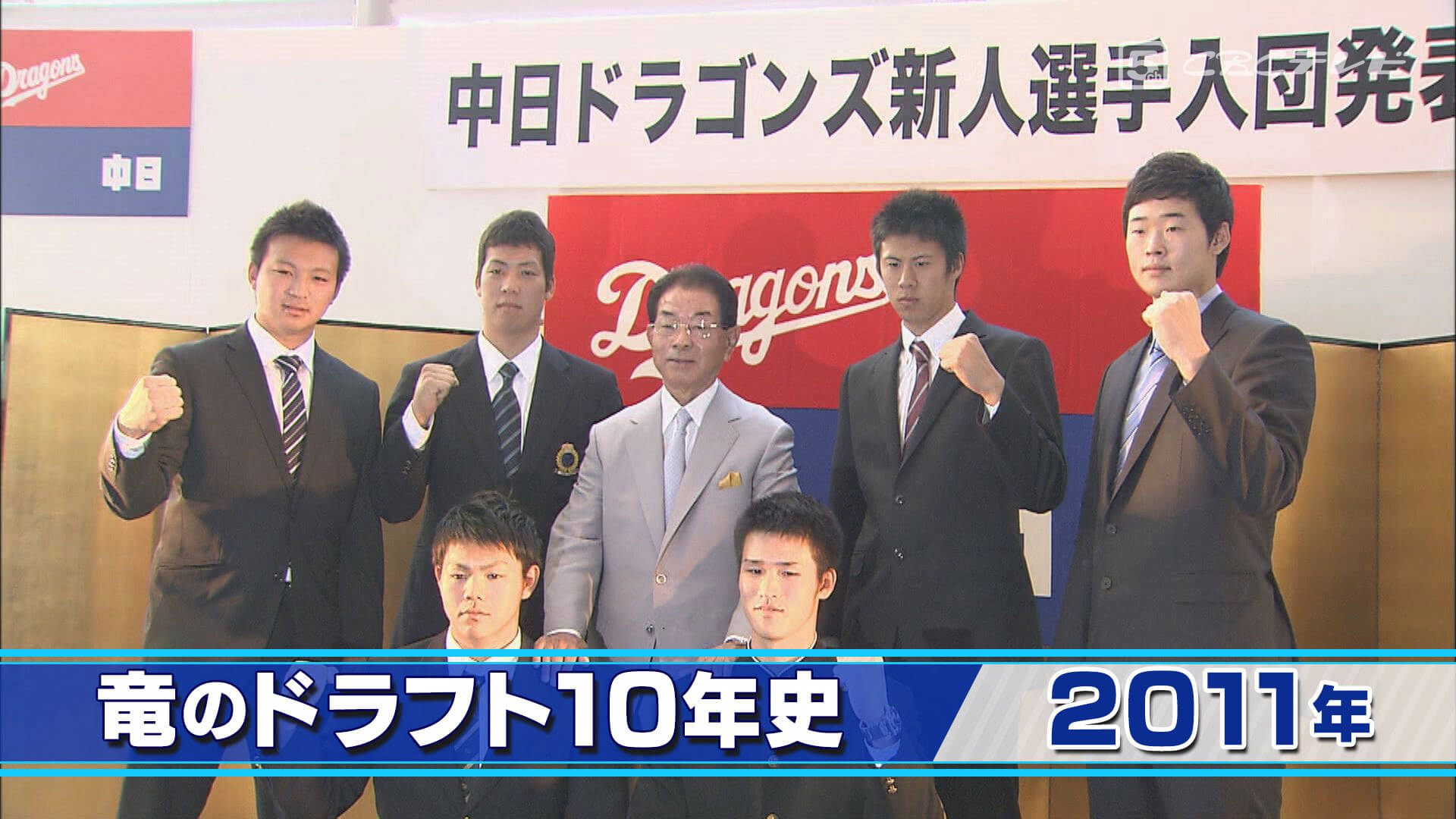 竜のドラフト10年史（1）～スラッガー高橋周平へ大いなる夢・2011年