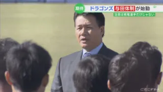 「広島カープに入ったらレギュラーになれるのか」 与田新監督の言葉にドラゴンズ選手たちはどうする？