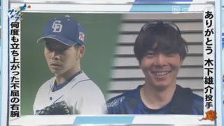 急逝木下雄がハマの夜空に降らせた涙雨　侍・井端コーチが今だから明かす“ドラ大野雄起用法”秘話