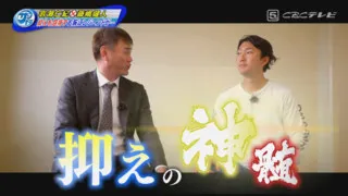岩瀬・藤嶋対談、抑えの神髄を伝授！「抑えは…とにかく難しい！」